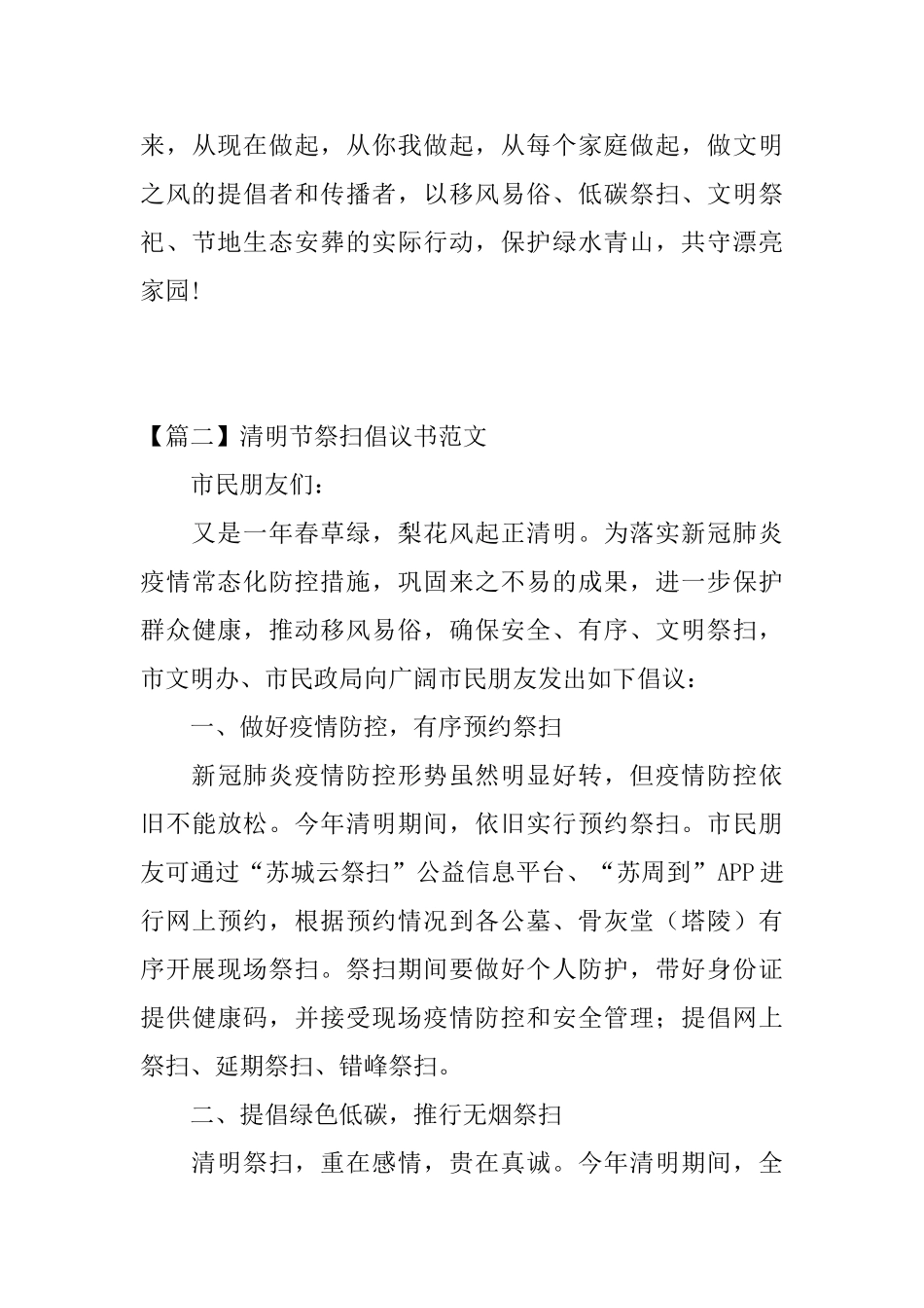 清明节祭扫倡议书范文_第3页