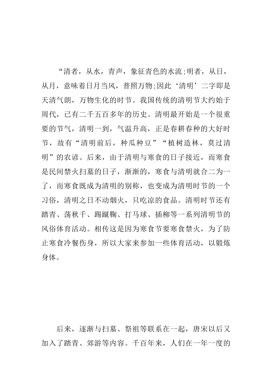 清明节祭祀踏青心得及感想范文合辑_第2页