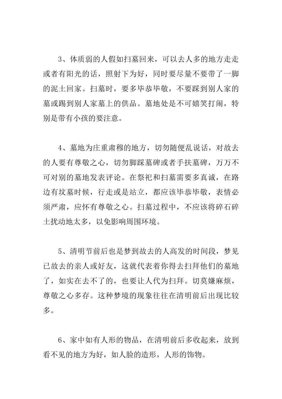 清明节祭祀的注意事项和禁忌_第2页