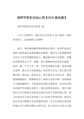 清明节祭祀活动心得