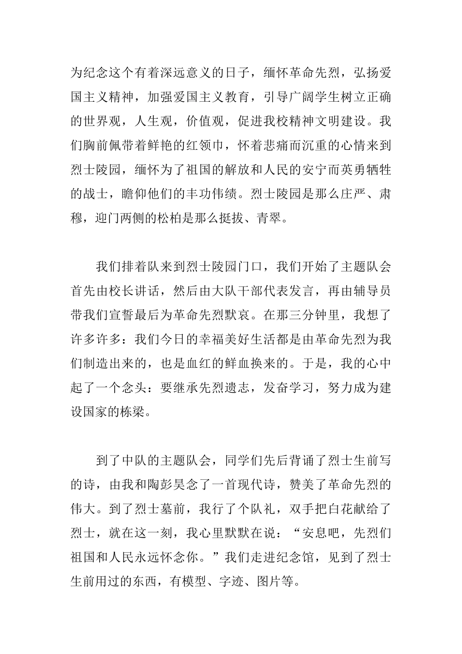 清明节祭祖心得体会_第3页