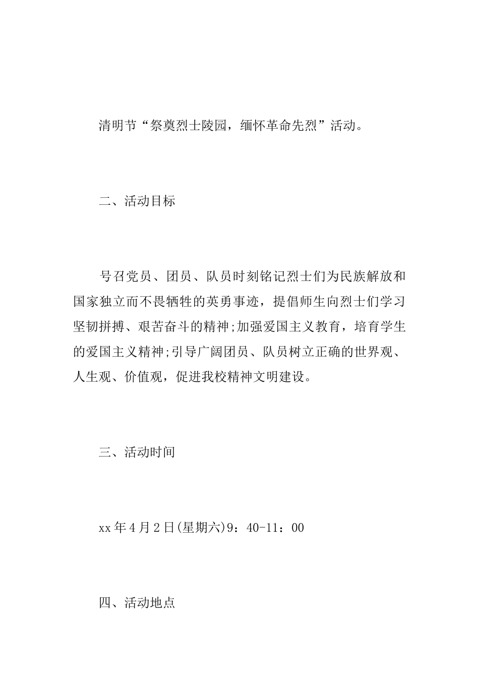 清明节祭英烈活动策划总结范文_第2页