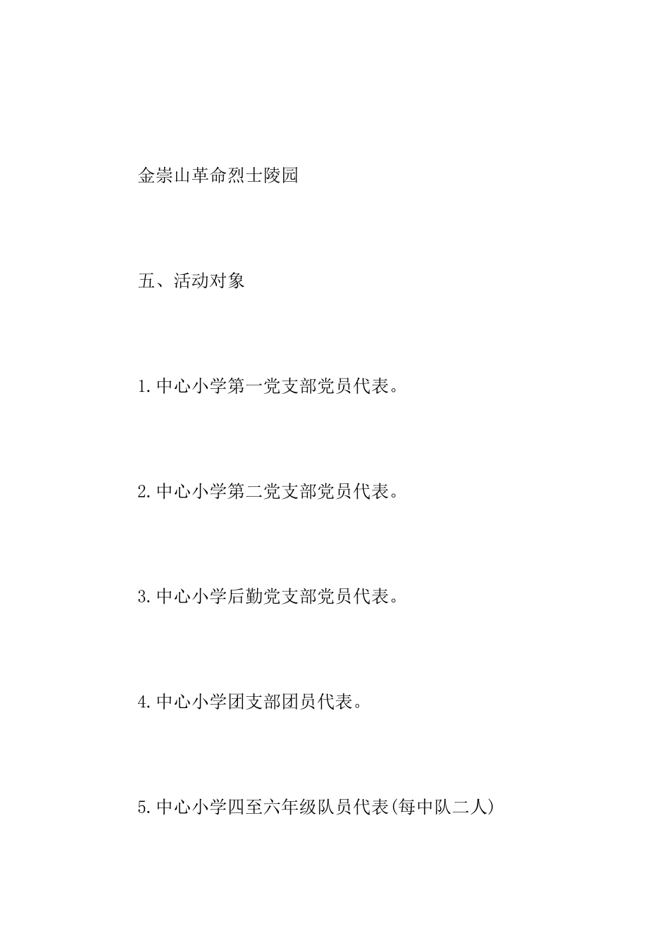 清明节祭英烈活动策划总结范文_第3页