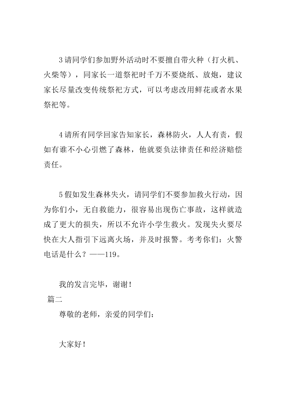 清明节祭祀发言稿800字_第3页