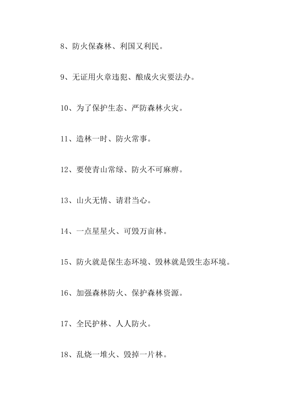 清明节祭祀的防火标语_第2页