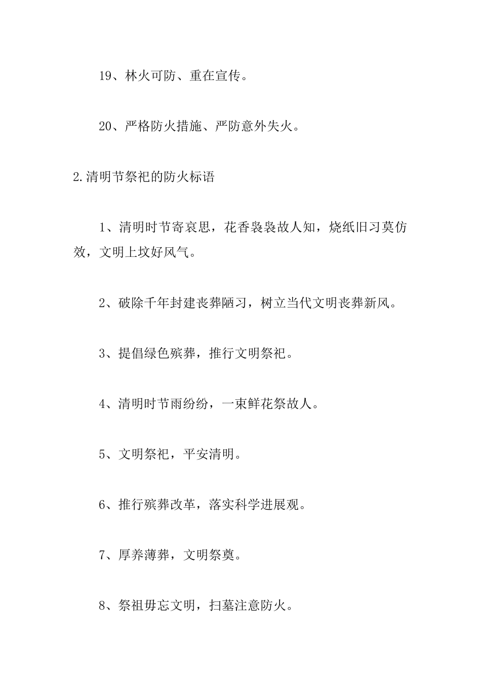 清明节祭祀的防火标语_第3页