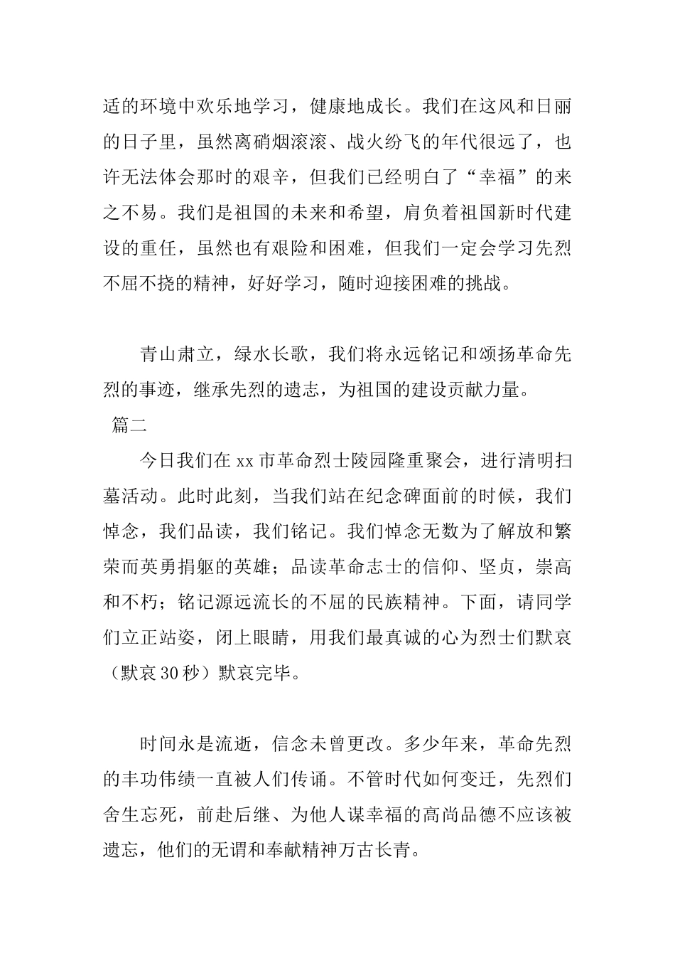 清明节祭英烈演讲稿优秀范文_第2页