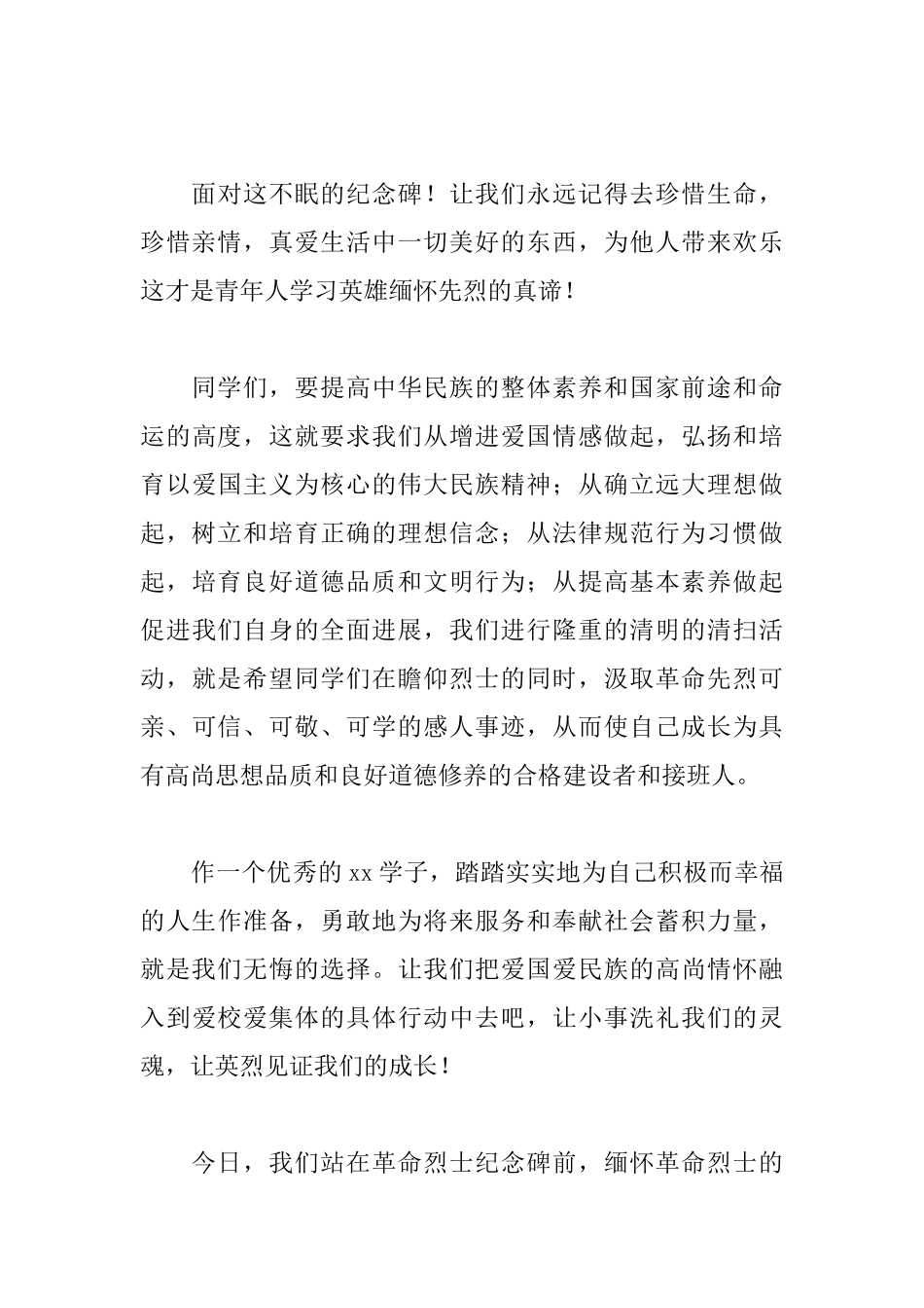 清明节祭英烈演讲稿优秀范文_第3页