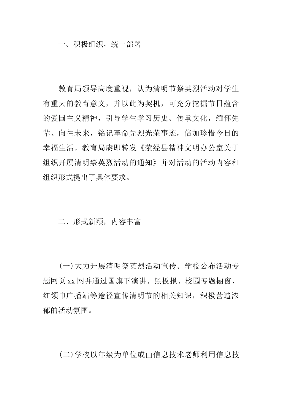 清明节祭英烈的活动总结模板_第2页