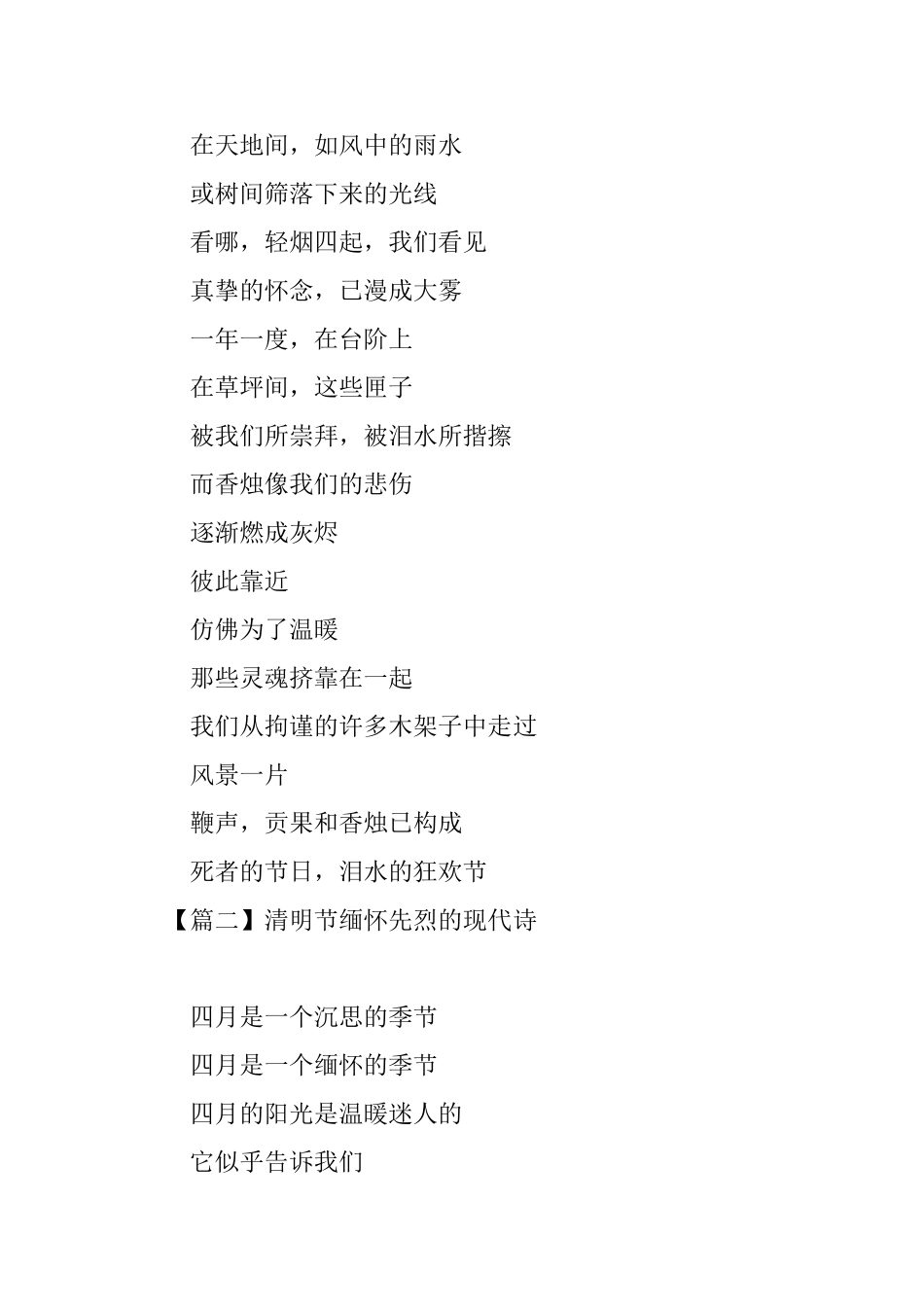 清明节缅怀先烈的现代诗_第3页