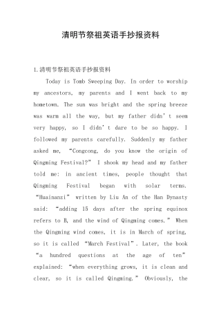 清明节祭祖英语手抄报资料