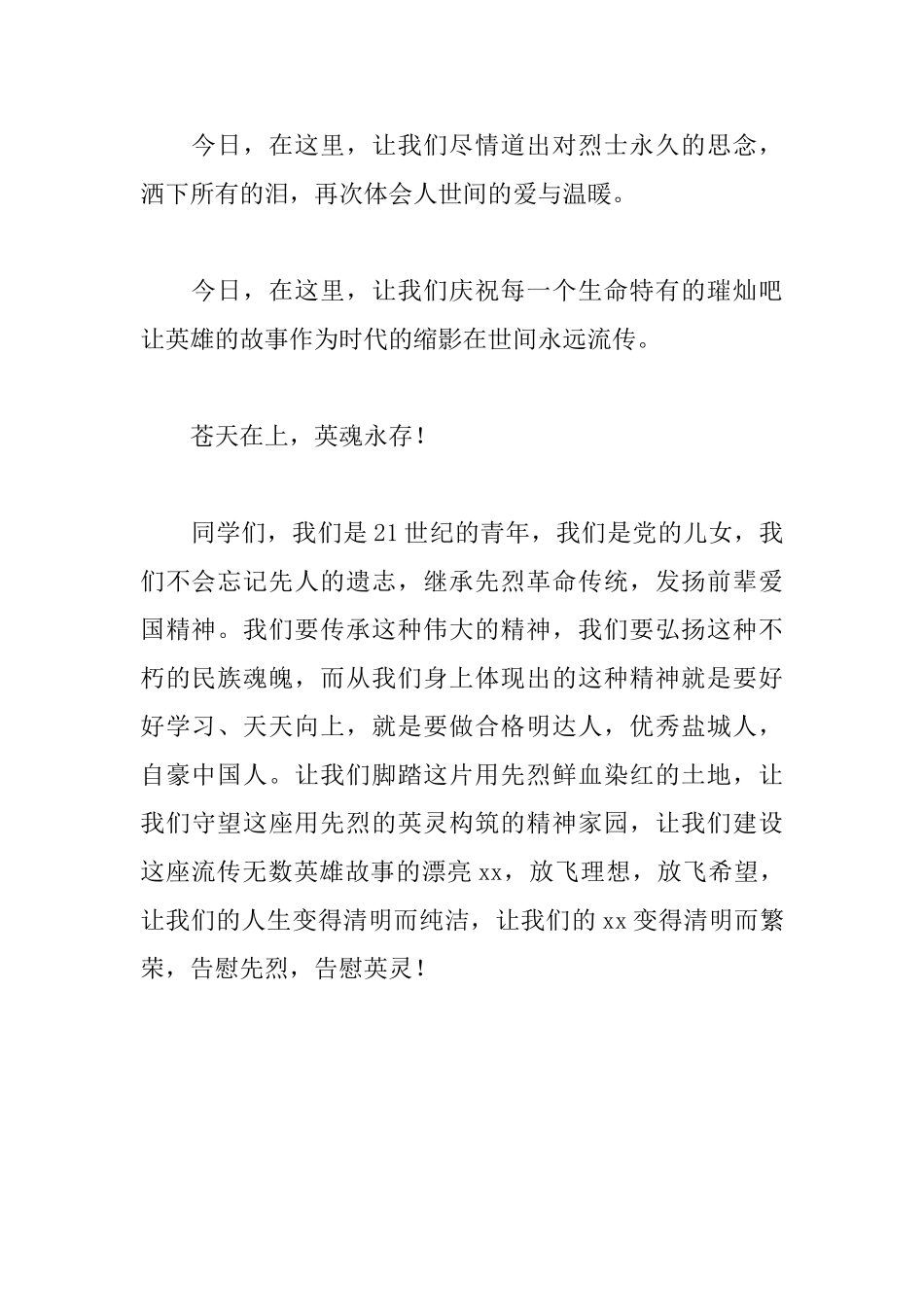 清明节祭英烈领导发言稿_第2页