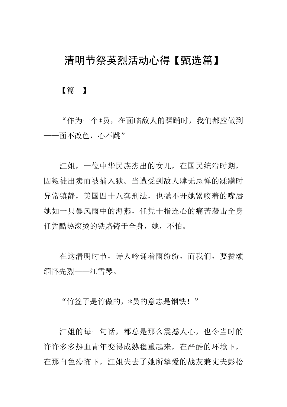 清明节祭英烈活动心得_第1页