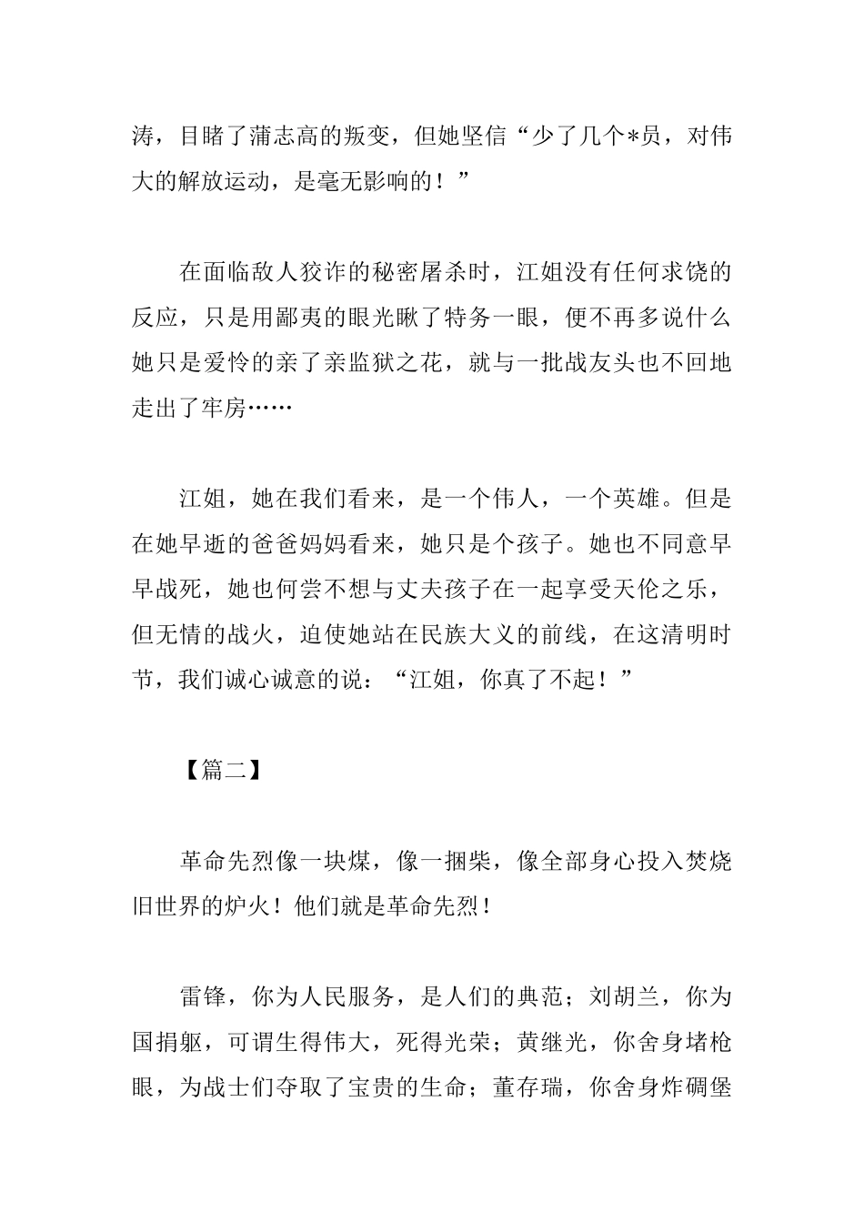 清明节祭英烈活动心得_第2页