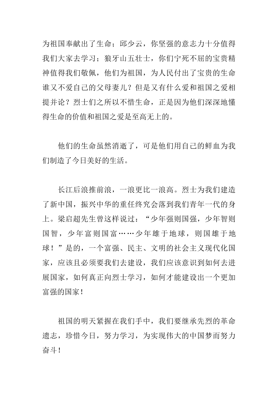 清明节祭英烈活动心得_第3页