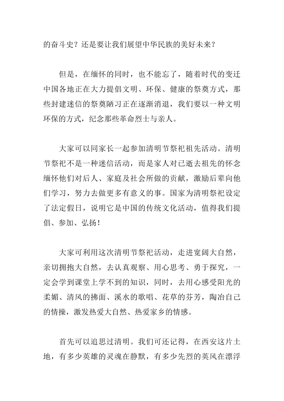 清明节缅怀英烈的演讲稿_第2页