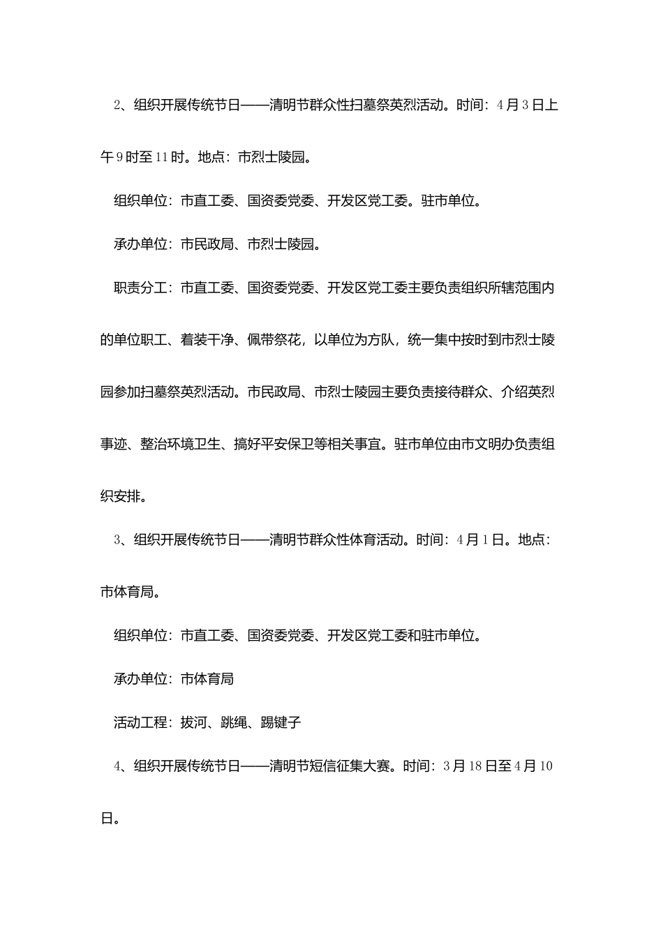 清明节缅怀活动策划方案模板四篇_第2页