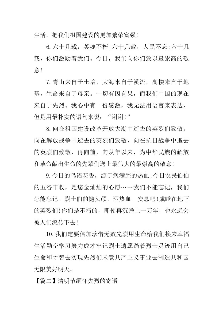 清明节缅怀先烈的寄语_第2页