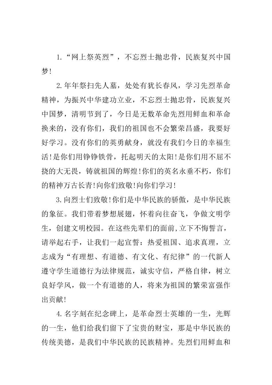 清明节缅怀先烈的寄语_第3页