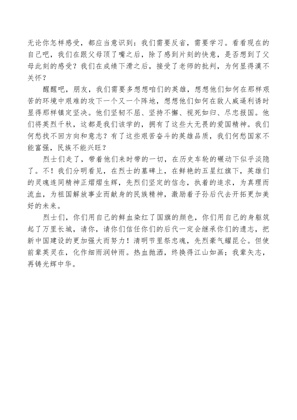 清明节缅怀先烈发言稿_第2页