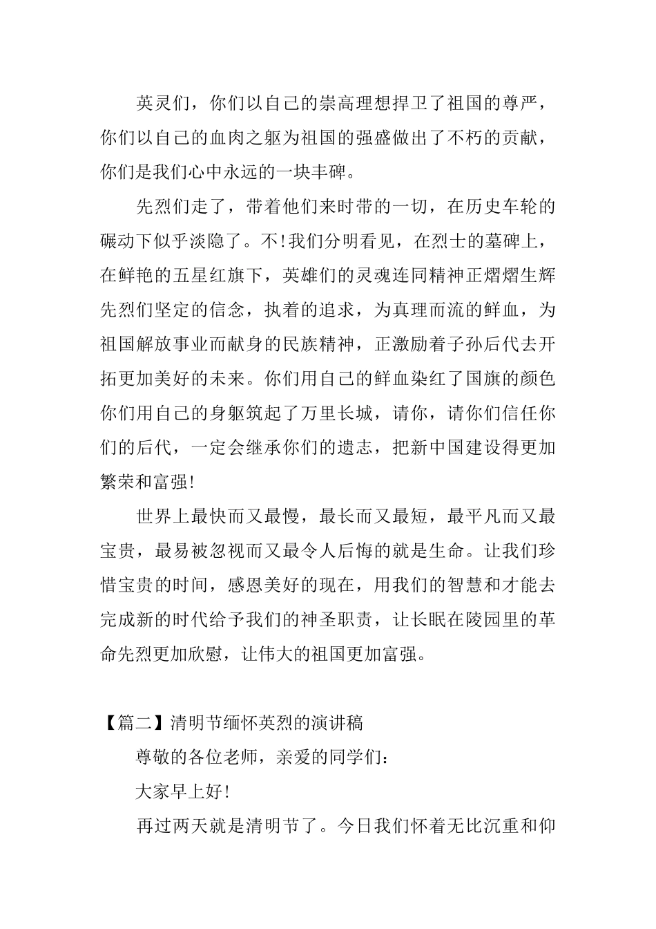 清明节缅怀英烈的演讲稿四篇_第2页