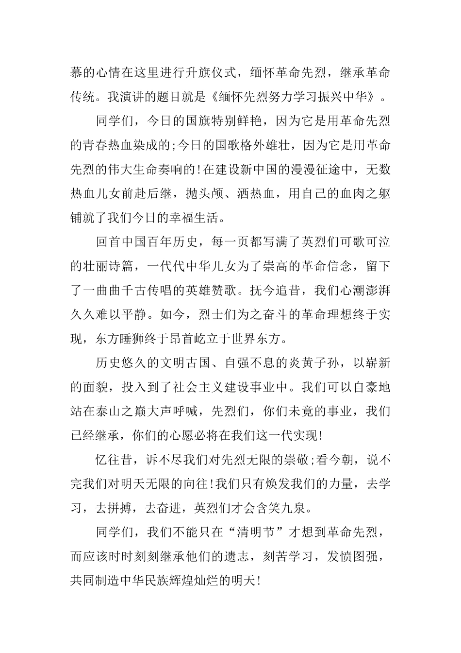 清明节缅怀英烈的演讲稿四篇_第3页
