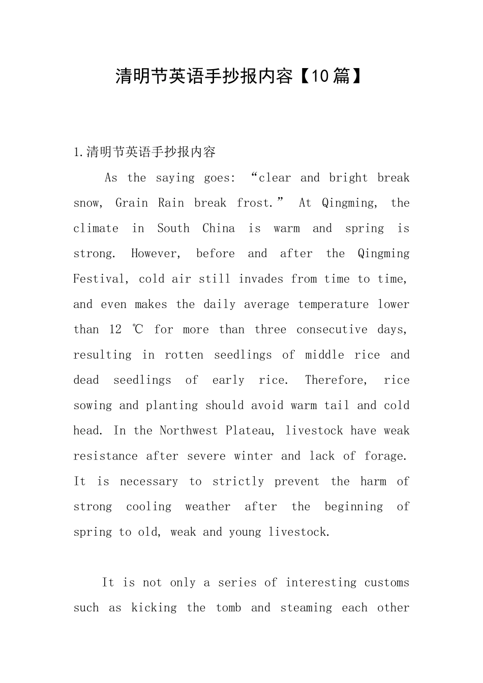 清明节英语手抄报内容_第1页