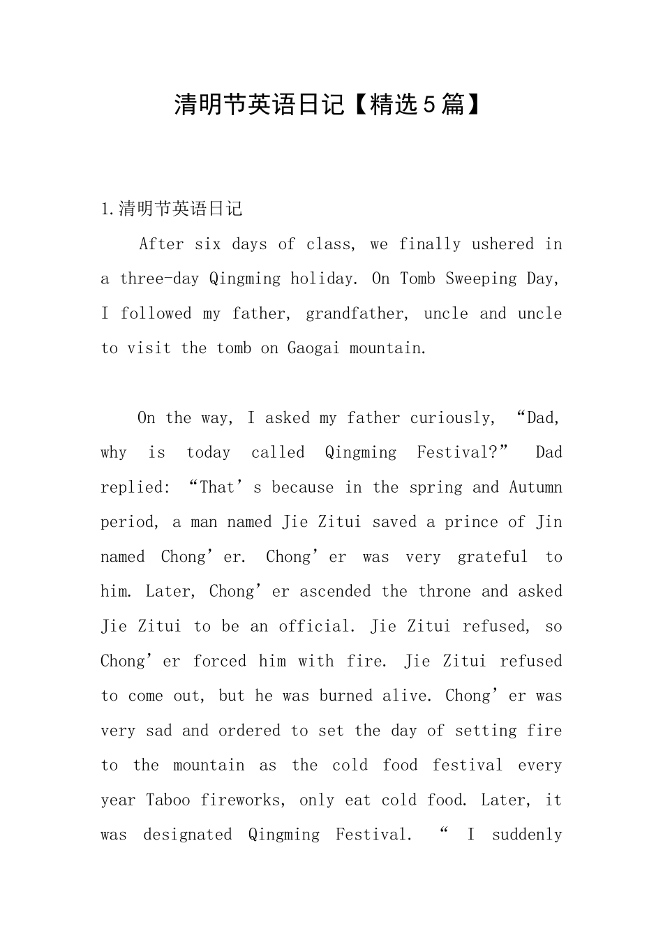 清明节英语日记_第1页