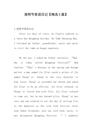 清明节英语日记