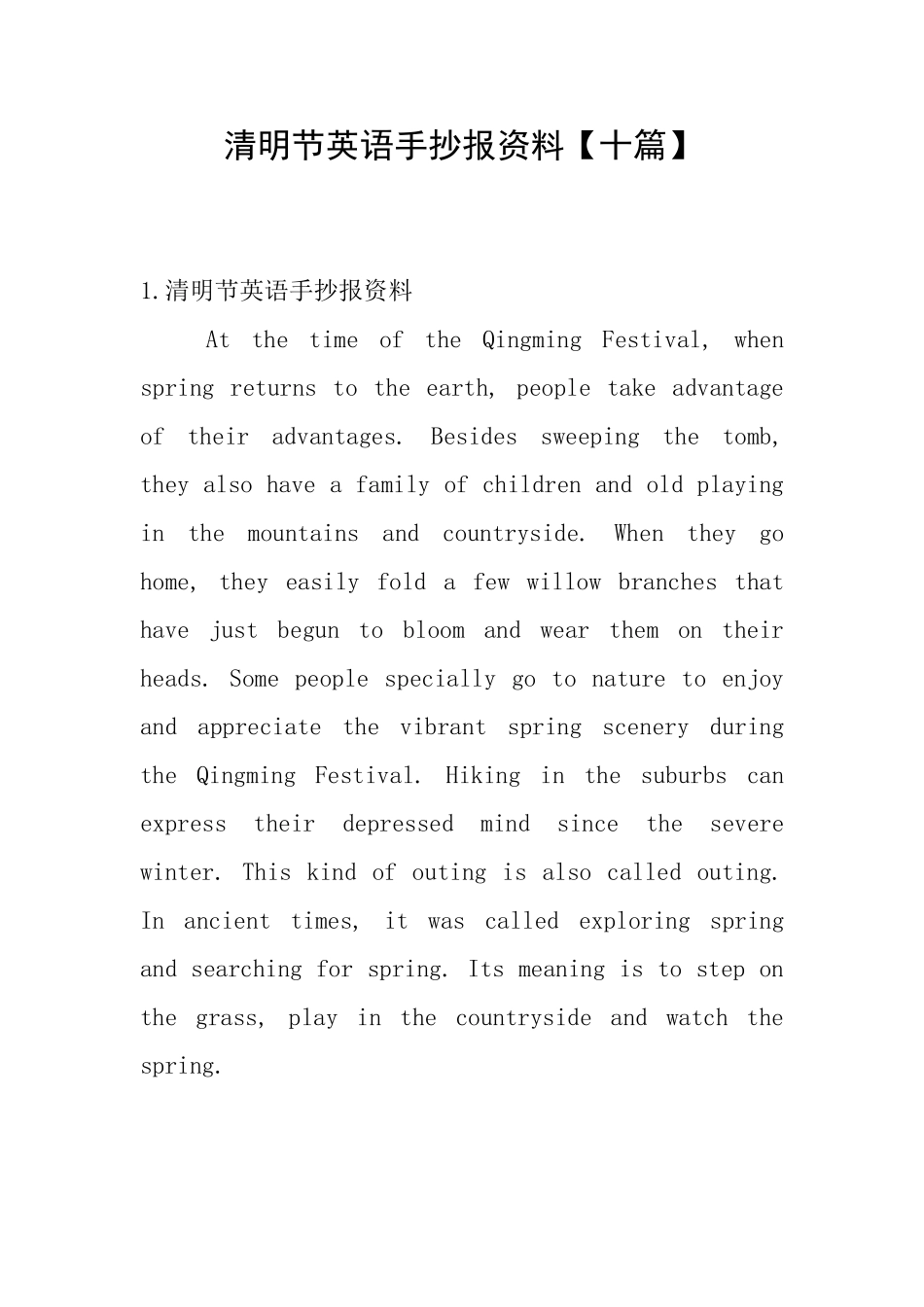 清明节英语手抄报资料_第1页