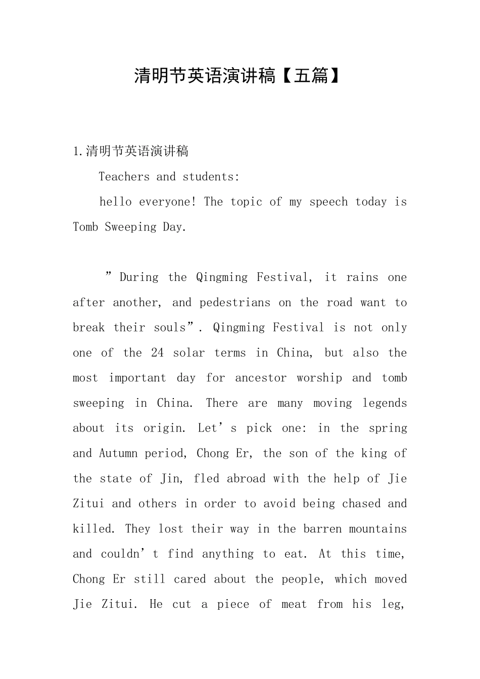 清明节英语演讲稿_第1页