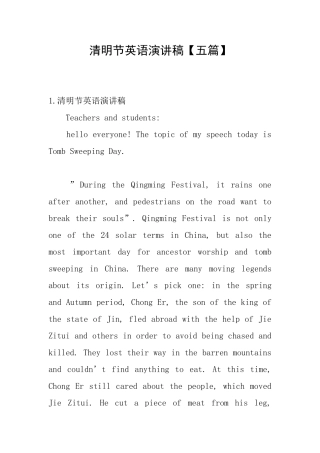 清明节英语演讲稿