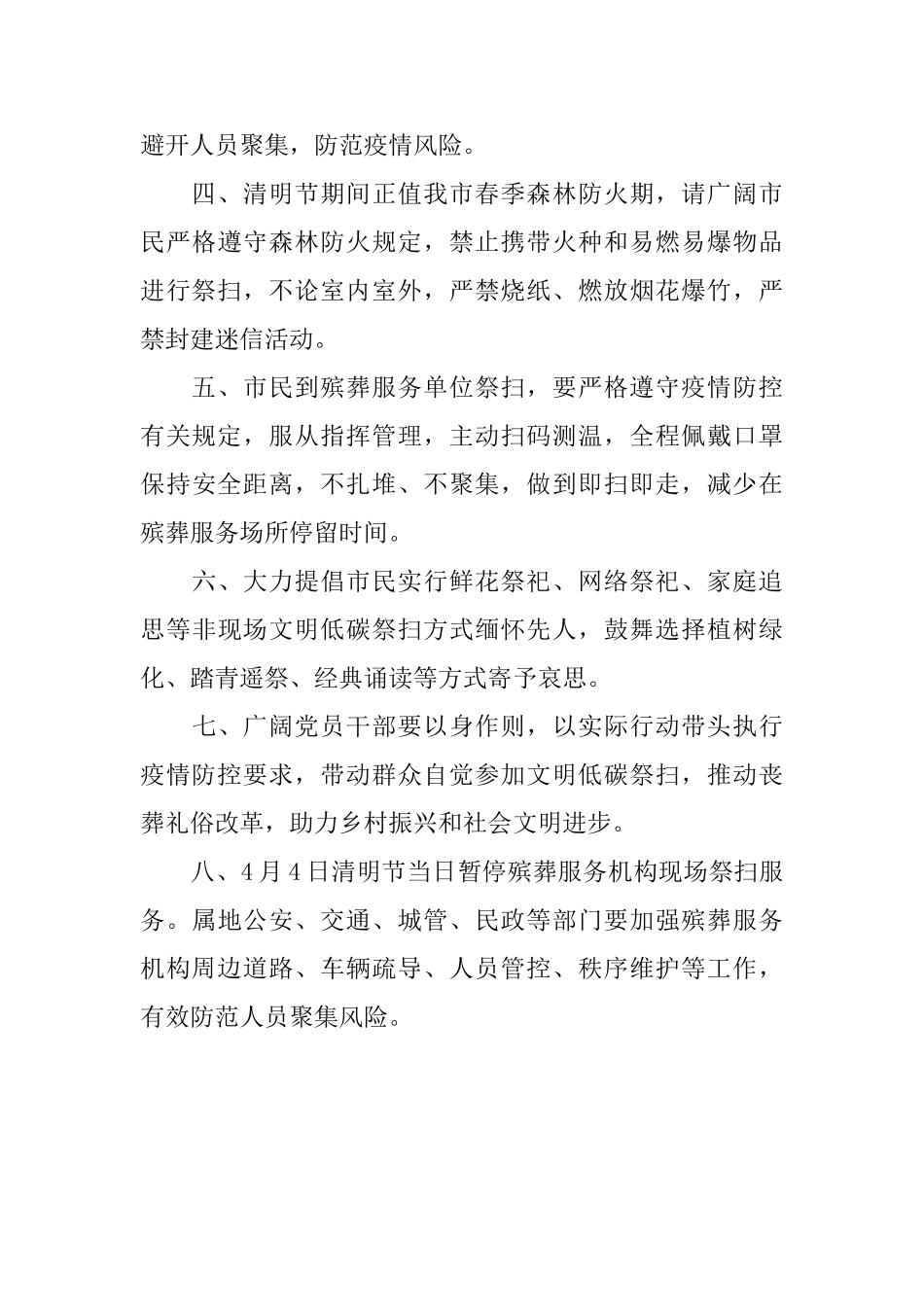 清明节肺炎疫情防控通知范文_第3页