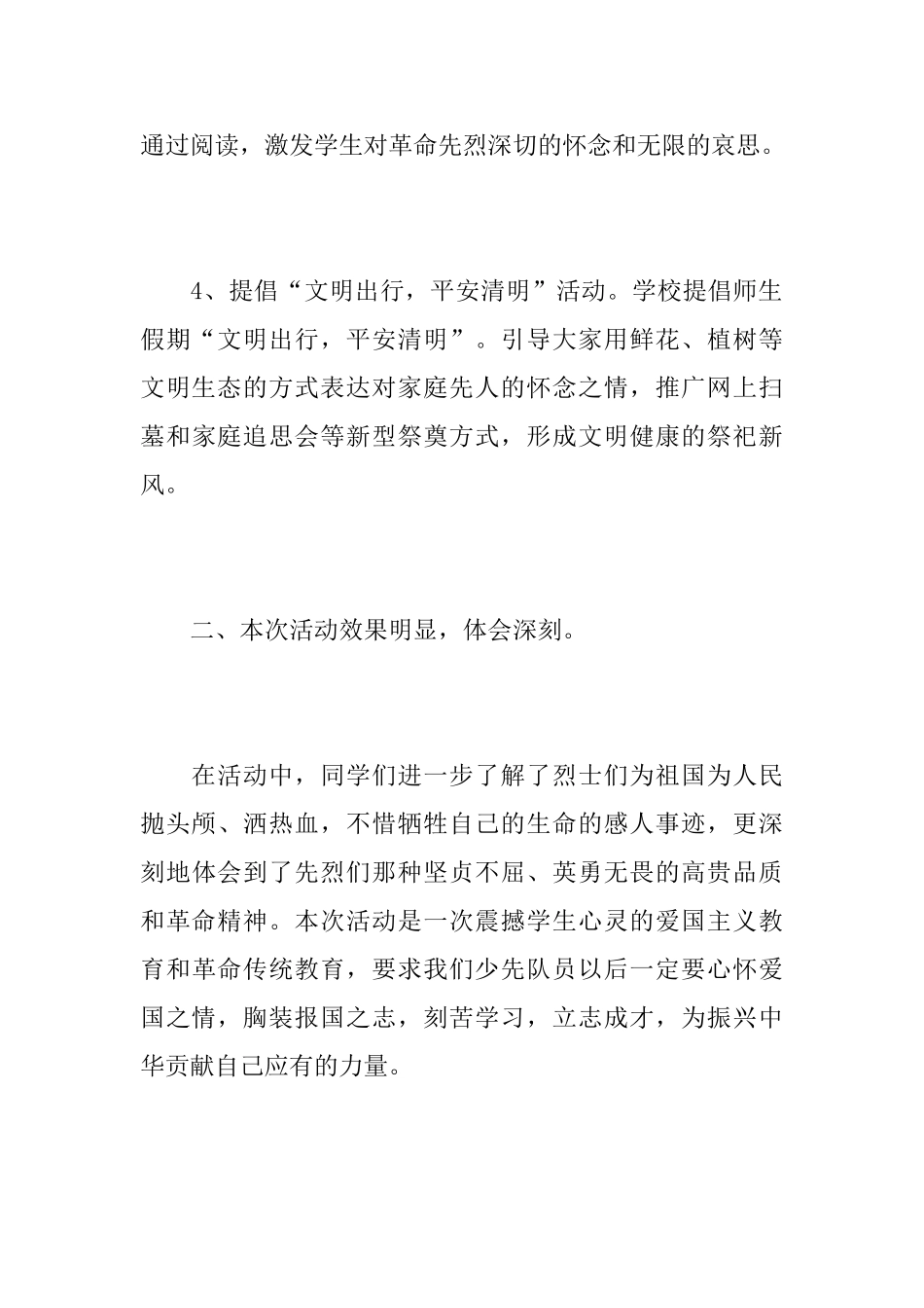 清明节网上祭英烈签名寄语活动总结_第3页