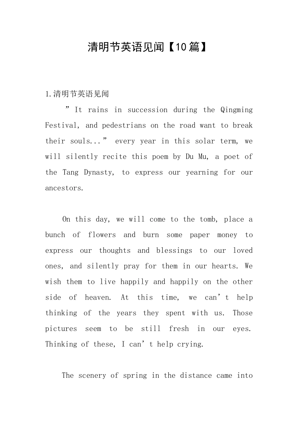 清明节英语见闻_第1页