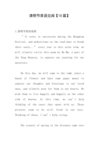 清明节英语见闻