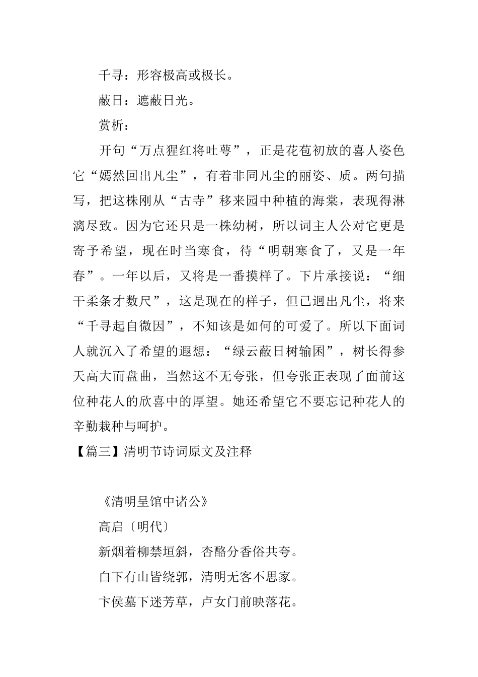 清明节诗词原文及注释_第3页