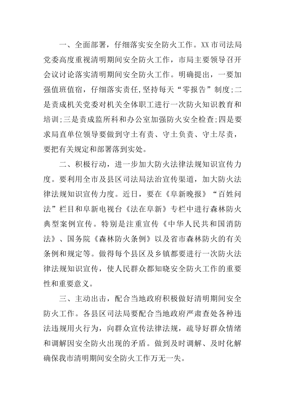 清明节防火的工作简报_第2页