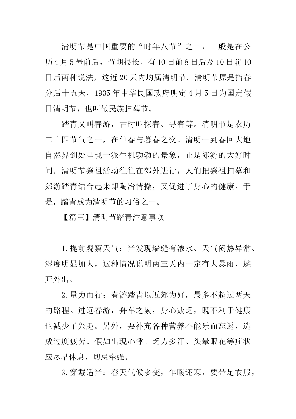清明节踏青的由来和注意事项_第2页