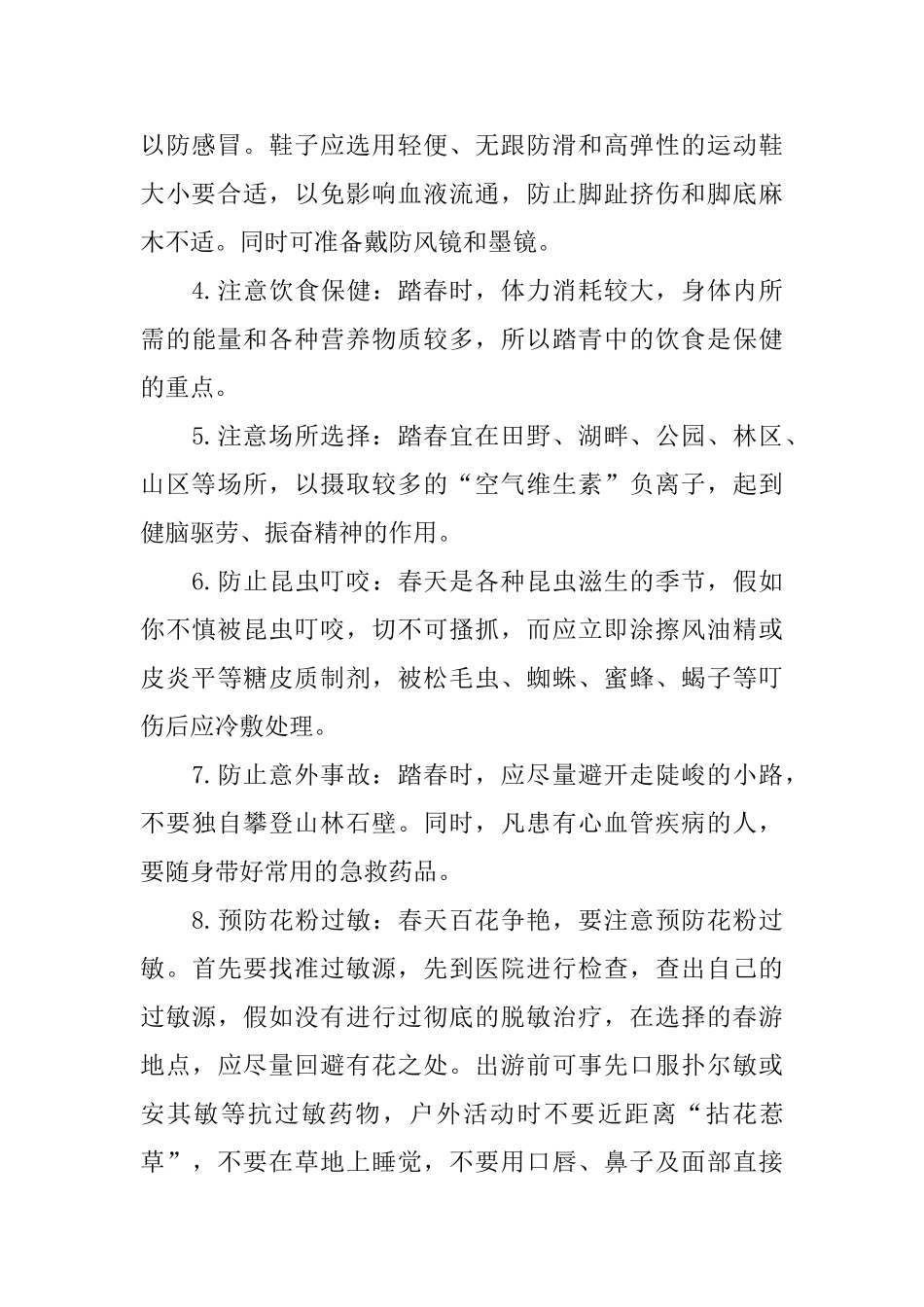清明节踏青的由来和注意事项_第3页