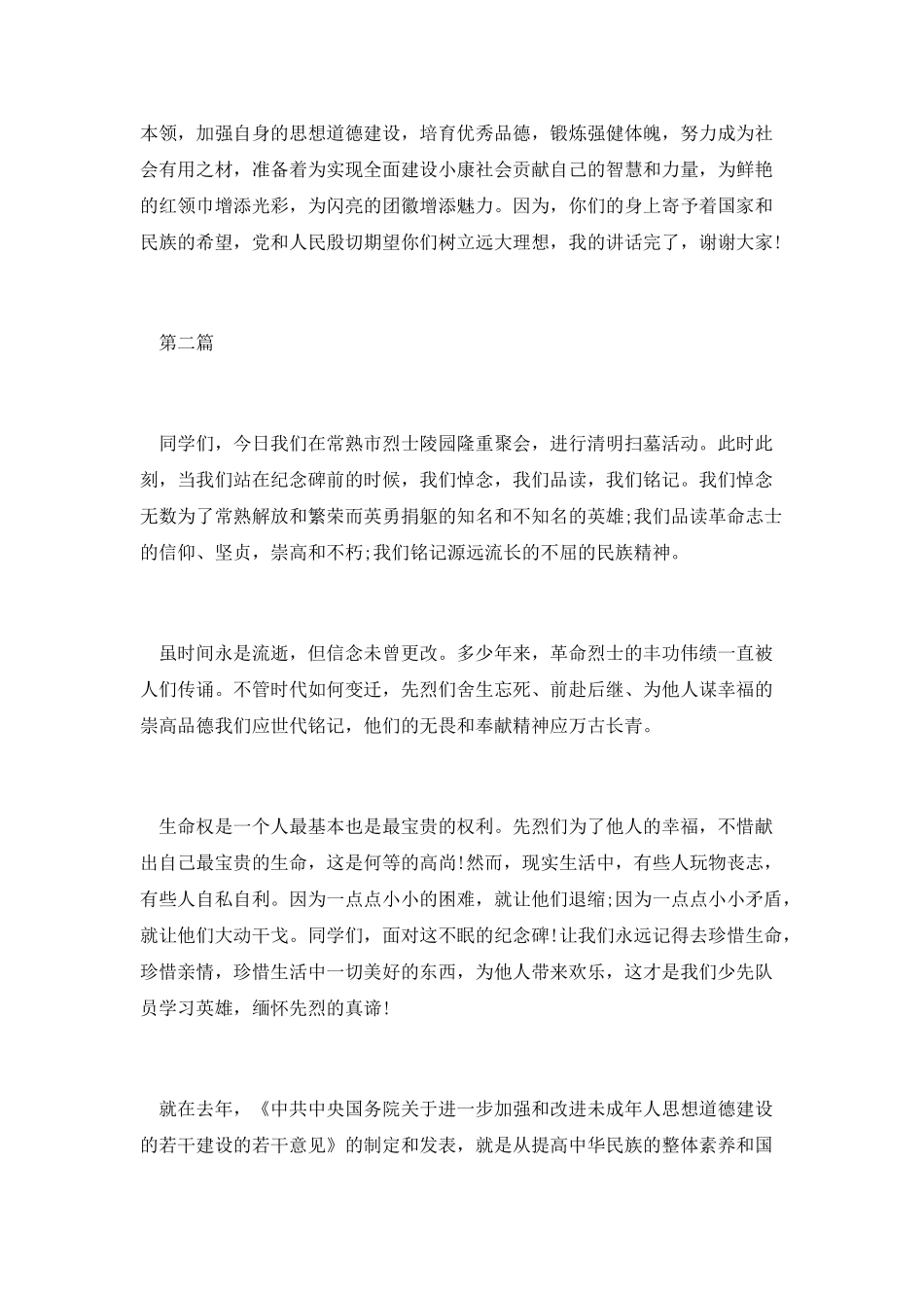 清明节领导讲话稿3篇_第2页