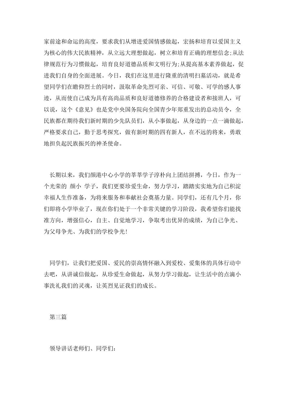 清明节领导讲话稿3篇_第3页