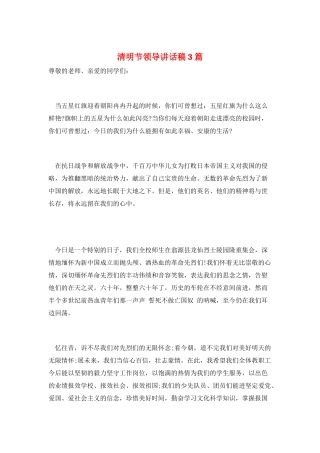 清明节领导讲话稿3篇