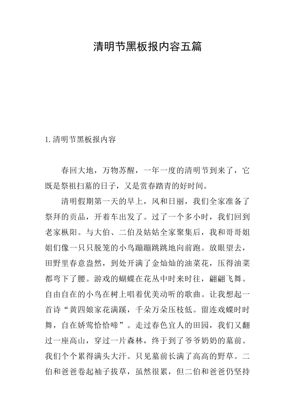 清明节黑板报内容五篇_第1页