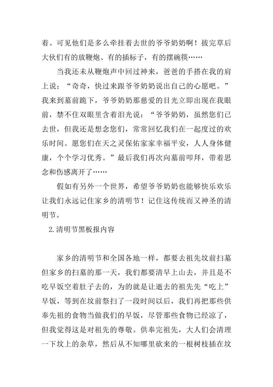 清明节黑板报内容五篇_第2页