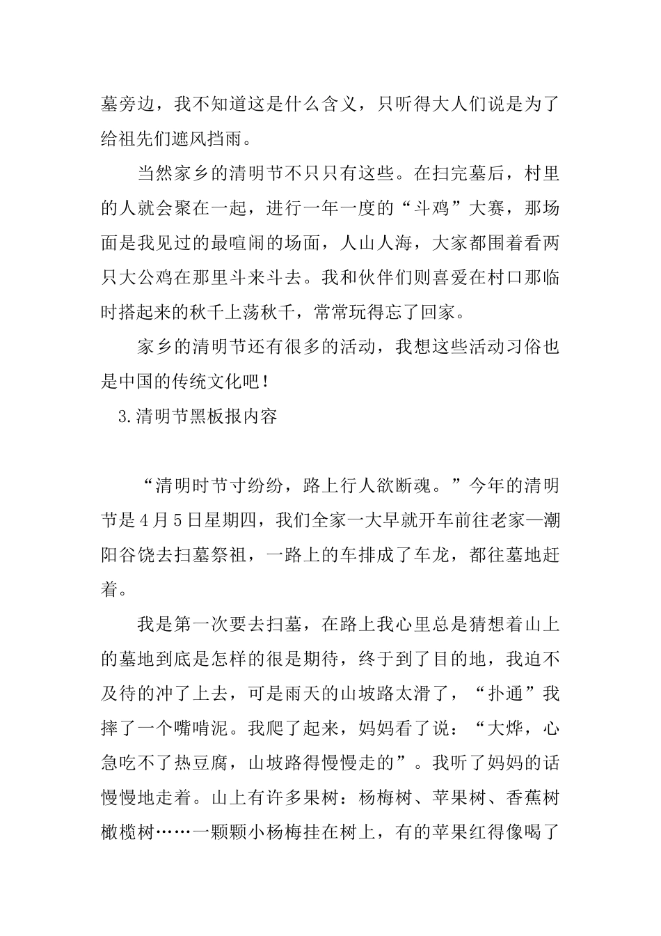 清明节黑板报内容五篇_第3页