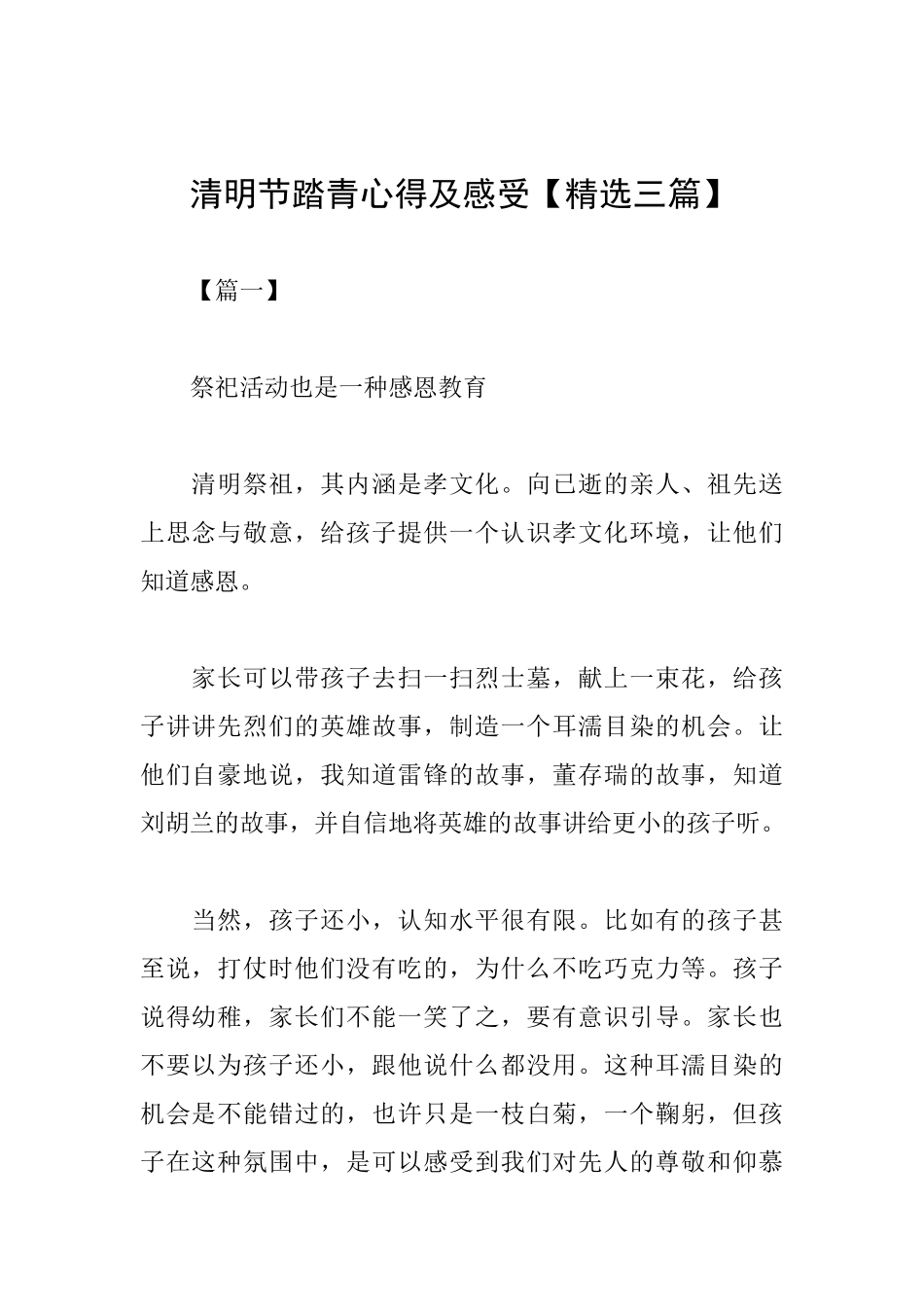 清明节踏青心得及感受_第1页
