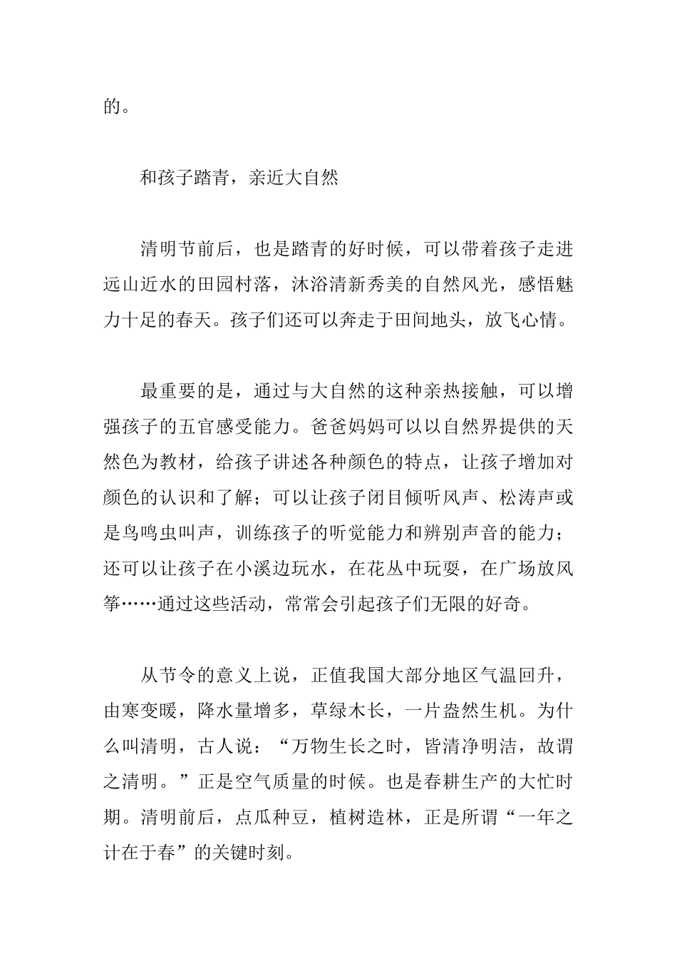 清明节踏青心得及感受_第2页