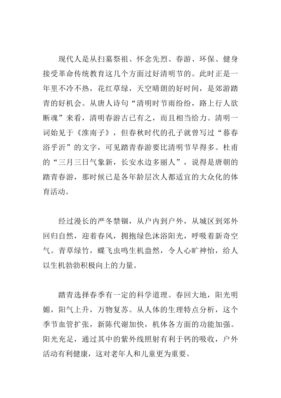 清明节踏青心得及感受_第3页