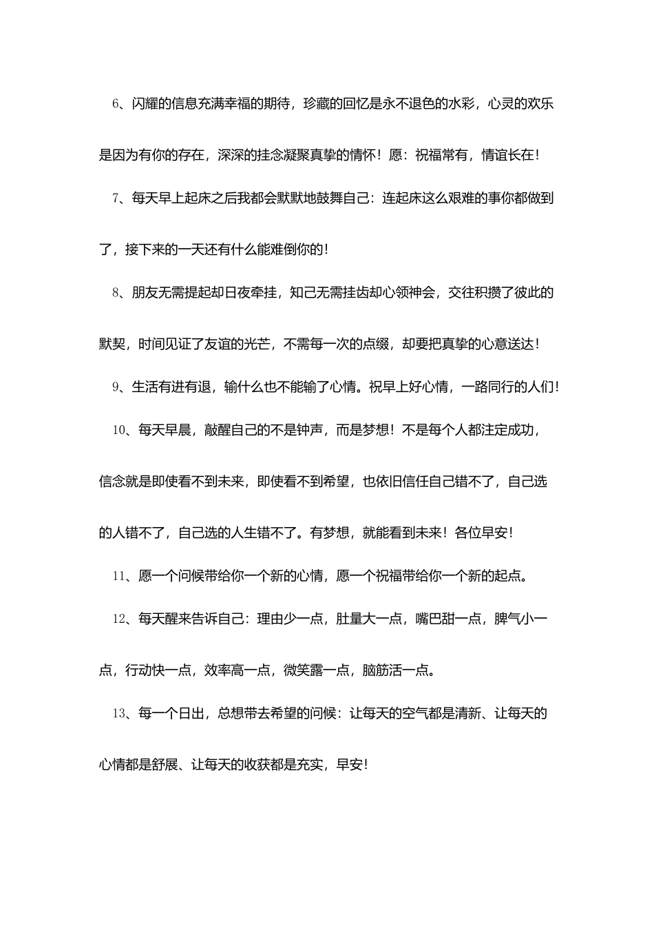 清晨开心一笑早安问候寄语_第2页